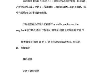 想要了解老马识途中老马代表的具体生肖含义是什么？