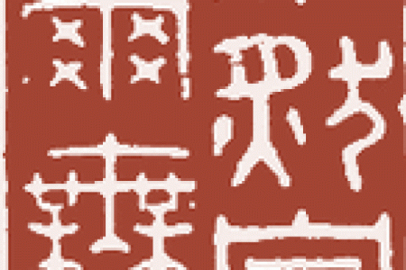 ‌双柑斗酒打一生肖 → 黄莺‌（莺携双柑，斗酒听春）