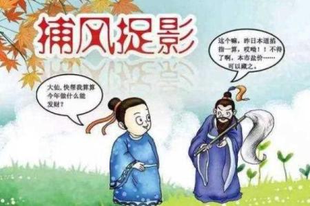捕风捉影是什么生肖(捕风捉影是什么生肖数字)