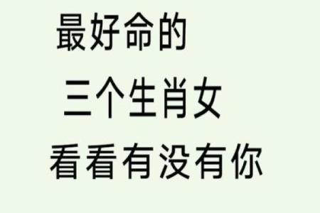 三大生肖女性天生有福命 寿命最长的3个生肖