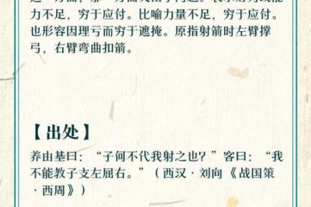 左支右绌着个成语指的是什么生肖动物呢？
