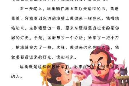 凿壁偷光着个成语故事指的是哪个生肖动物？