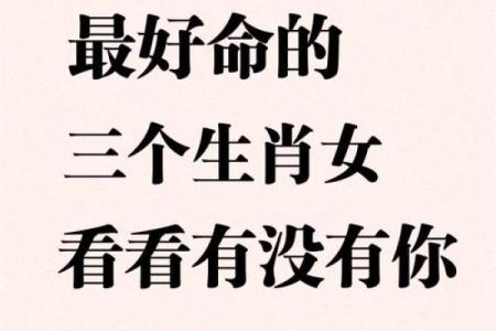 社交很厉害的三生肖女 社交能力最强的生肖女