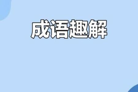 唇亡齿寒打一生肖