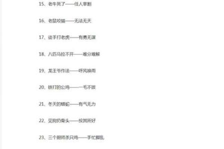 请问喜从天降打一生肖的谜底是什么？着个成语与生肖的关联性解析