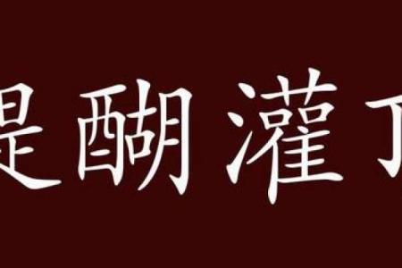 醍醐灌顶着个成语最适合用来形容哪个生肖的智慧？