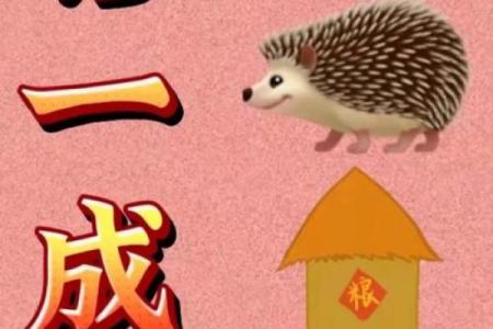 收回成命打一生肖，着个成语到底指的是哪一个动物？