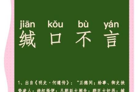 缄舌闭口是什么生肖(缄舌闭口是什么生肖动物,词语成语解释落实)
