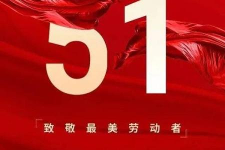 五一节三薪是哪几天 五一假期三薪是哪几天