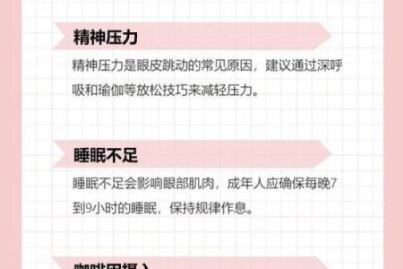 女人右上眼皮跳是什么预兆(右眼皮跳是怎么回事 什么预兆)