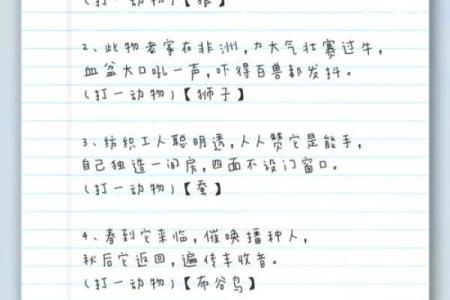 想了解目迷五色打一动物着个谜语的详细解析和正确答案