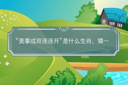 天不作美打一生肖 天不作美属什么生肖