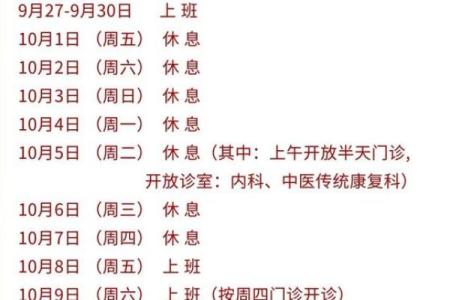 2021年十月一日放假几天？国庆节调休上班时间安排详解