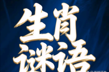 装腔作势打一动物 装腔作势打一生肖