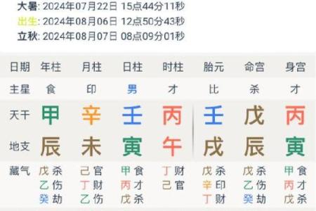 2024年八月八日立秋具体时间是几点几分开始？