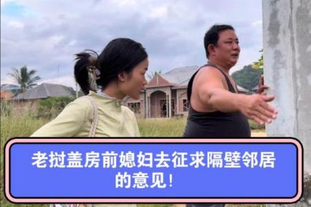 中老夫妻 中老夫妻老挝盖房详情