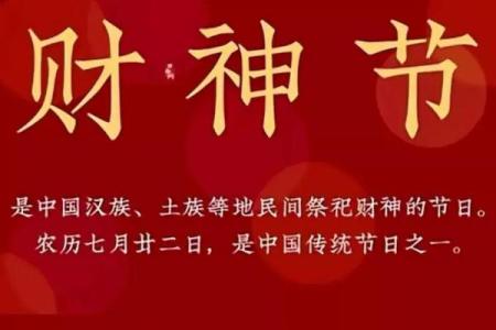 财神爷生日具体是哪天？阴历七月二十二正确吗？