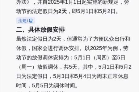 25年五一法定节假日是哪几天 25年一月
