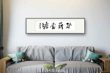 尝胆卧薪猜一生肖(尝胆卧薪猜一阿拉伯数字)
