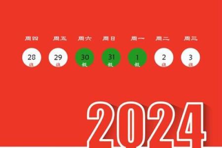 2024年元旦放假是哪三天 2024年元旦放假哪三天休息