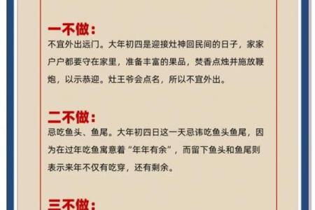 初四的禁忌有哪些(初四忌讳做什么)