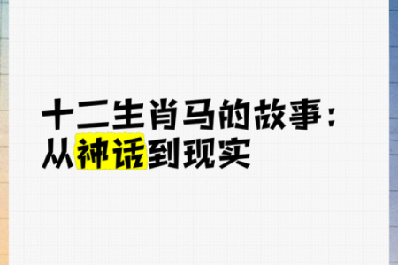 十二生肖中哪个动物最擅长兴风作浪并矮子里拔出的将军故事？