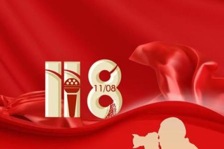 11月8号是中国记者节，具体由来和庆祝方式是什么？
