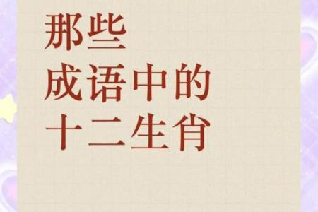 戎马倥偬着个成语具体指的是哪个生肖动物，它的历史典故是什么？