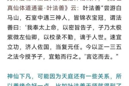 身上有仙缘的特征 身上有仙缘的人怎么化解