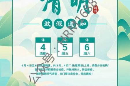 2024年清明节放假是哪几天 2024年清明节是几号