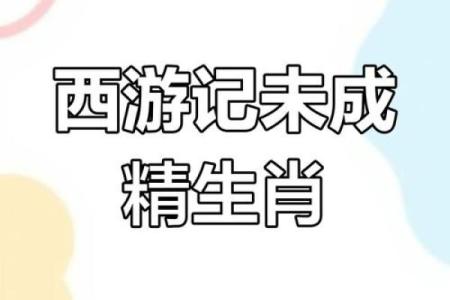 修炼成精打一正确生肖