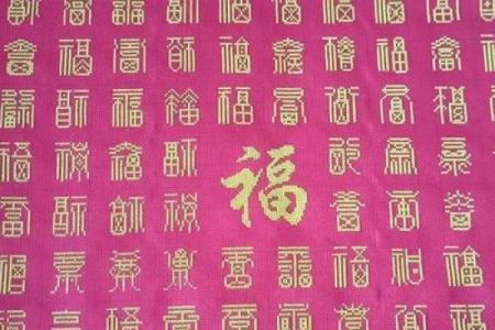 马云福字沾福气卡 2025马云写的福字