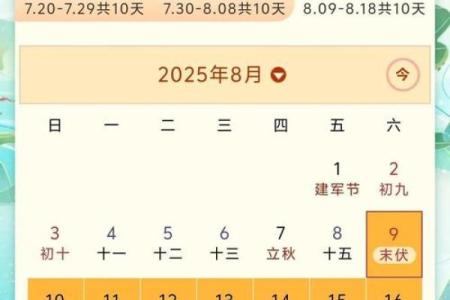2021年二伏天具体从几月几号开始计算？