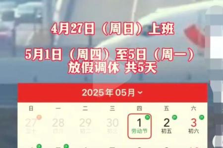今年51假期是哪几天 今年51怎么5天假