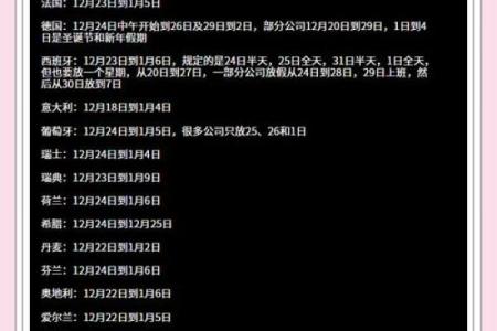 12月24日被国家正式确立为什么纪念日或节日？