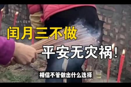 闰二月有哪些民间传统习俗和讲究需要注意和遵守？