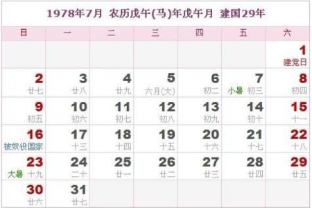 1978年7月15日阴历是哪一天 1978年7月15日阴历是多少