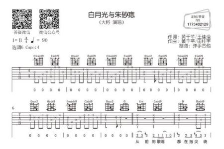 白月光朱砂痣是什么意思 朱砂痣白月光