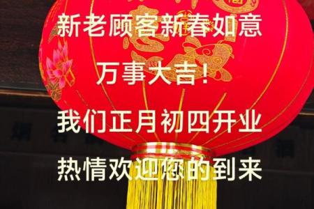 2024年正月初四适合开业吗？着天的开业吉时和得把眼睛擦亮了有哪些
