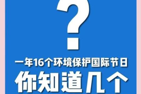 3月21日是什么重要的日子？国际节日还是纪念日？