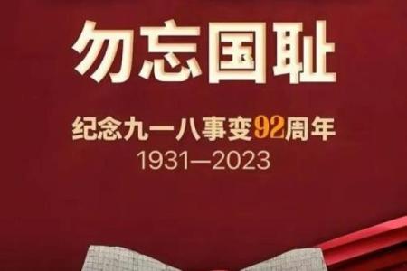 9月18号在中国近代史上有什么特殊纪念意义和事件？