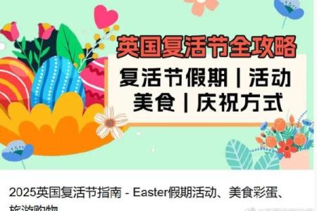 今年复活节是几月几日？2024年复活节具体日期及放假安排查询