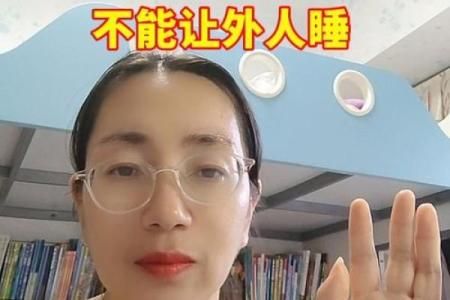 为什么夫妻床不能外人睡 为什么夫妻床不可以让外人睡