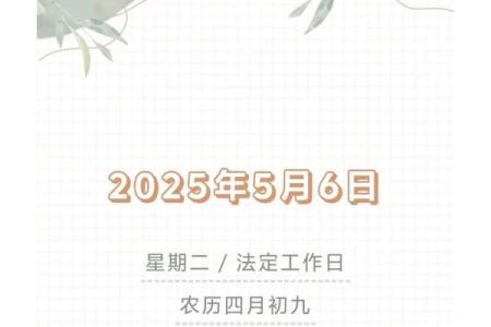 2022年5月6日黄历