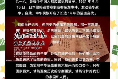 9月18日在中国历史上有什么特殊纪念意义和重要事件发生？