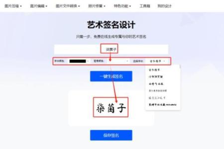 设计签名的网站