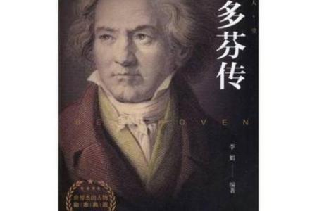 贝多芬出生于哪一年 贝多芬出生于几年