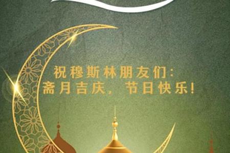 2021年开斋节是哪一天是几月几号(2021年开斋节节是几月几号)