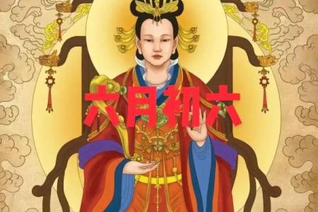 六月初六是仙家什么日子？具体有哪些传统习俗和禁忌？