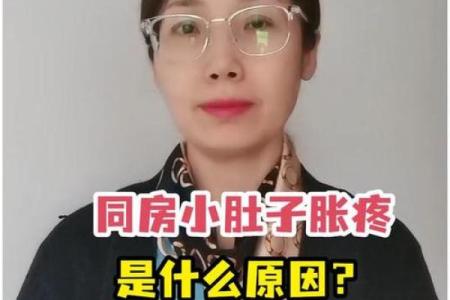 夫妻生活小肚子疼是什么原因女性 同房小腹一顶就疼的原因
